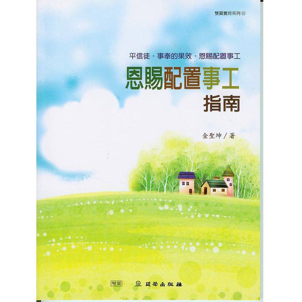 恩赐配置事工指南.jpg