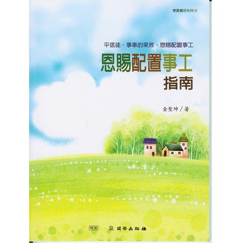恩赐配置事工指南.jpg