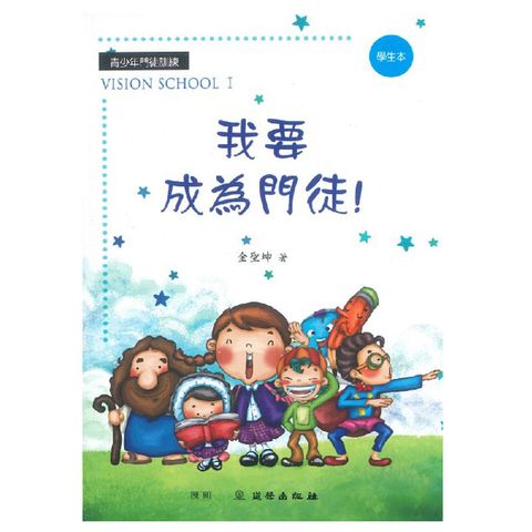 我要成为门徒.jpg