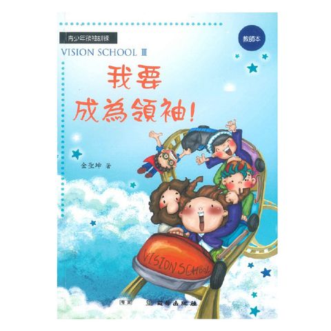 我要成为领袖.jpg
