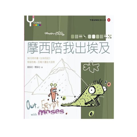摩西陪我走埃及.jpg