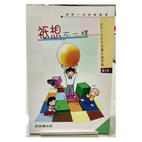 祇想不一样.jpg