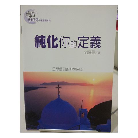 纯化你的定义.jpg