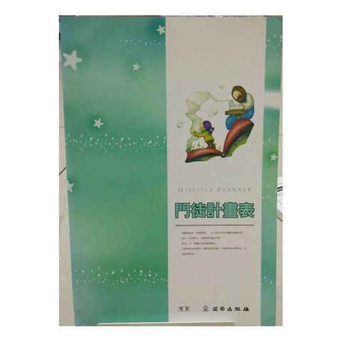 门徒计划表 Disciple Planner.jpg
