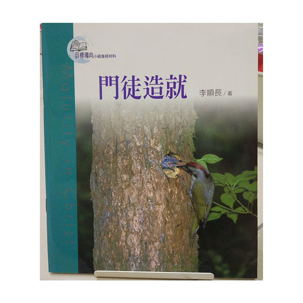门徒造就.jpg