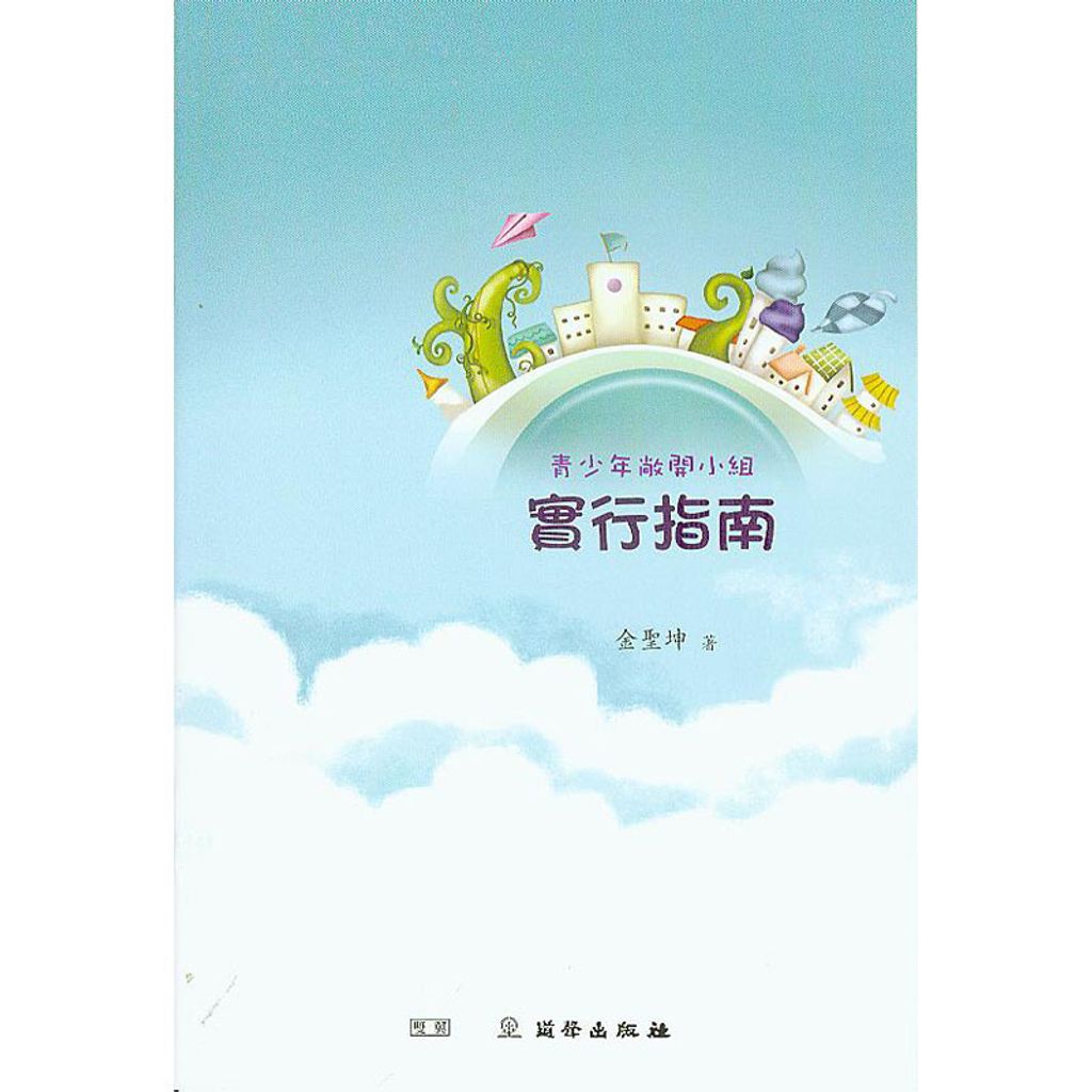 青少年敞开小组 实行指南.jpg