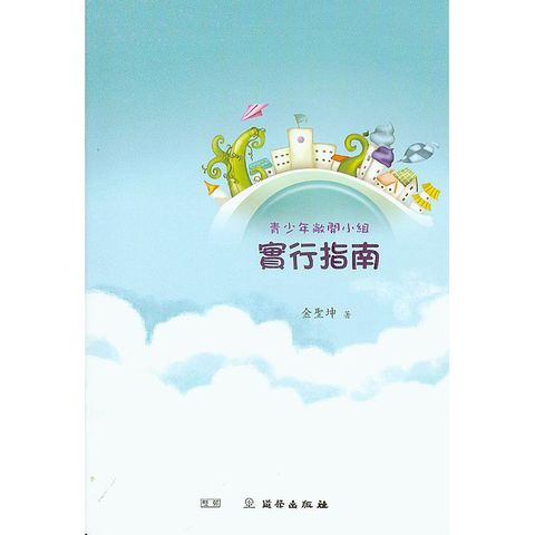 青少年敞开小组 实行指南.jpg