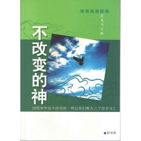 不改变得神.jpg