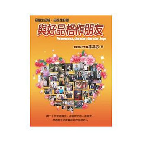 与好品格做朋友.jpg
