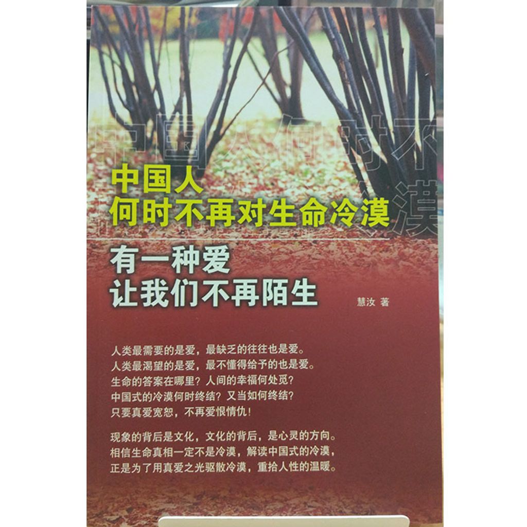 中国人何时不再对生命冷漠 有一种爱让我们不再陌生.jpg