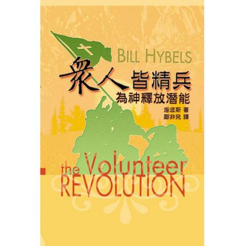 众人皆精兵为神释放潜能.jpg