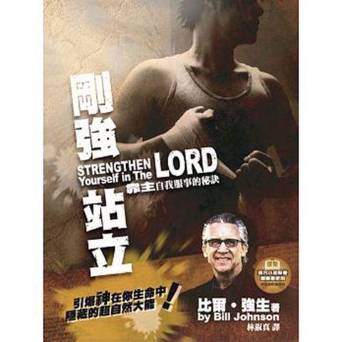 刚强站立 靠主自我服事的秘诀.jpg