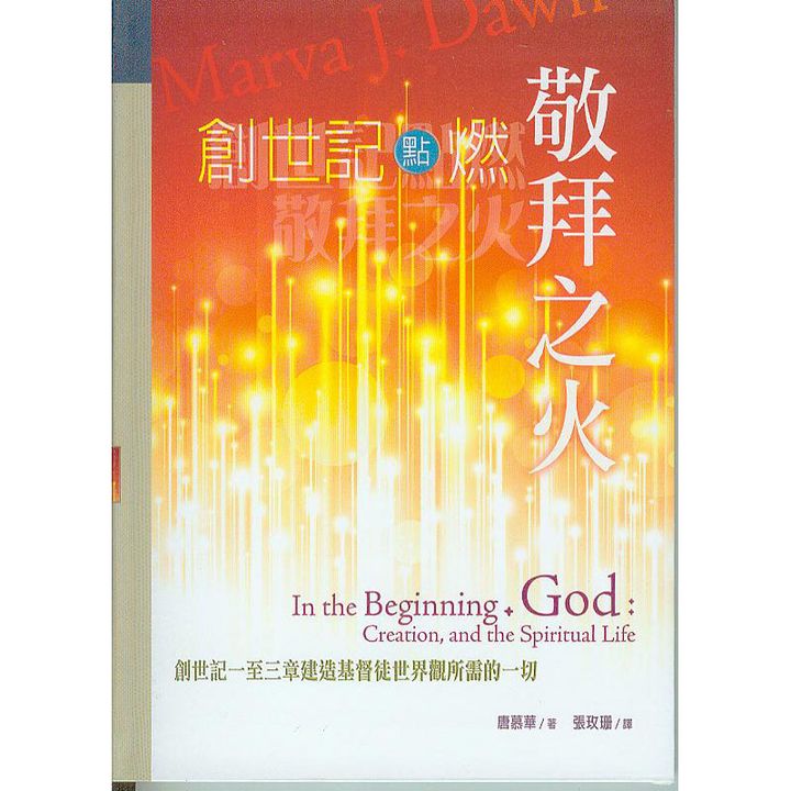 创世纪点燃敬拜之火.jpg