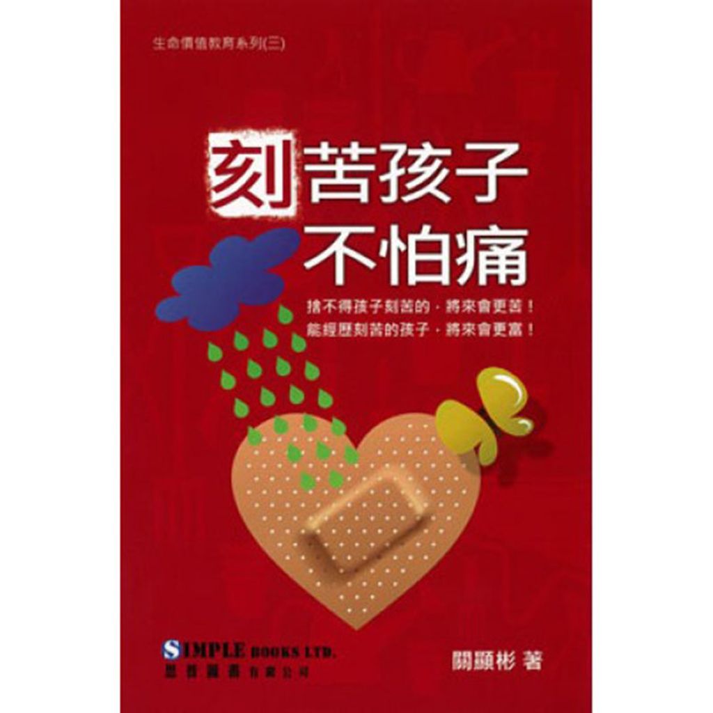 刻苦孩子不怕痛.jpg