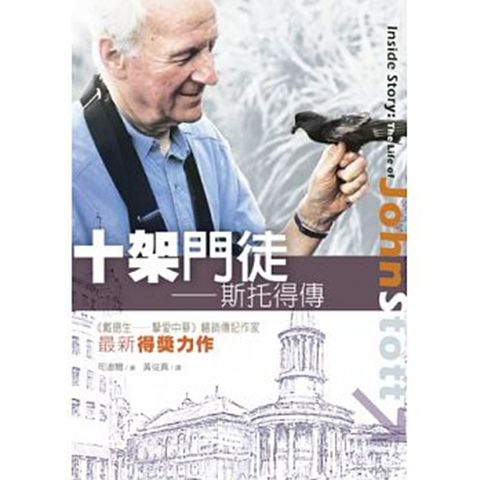 十字架门徒——斯托得传.jpg