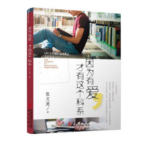 因为有爱才有这个学系.jpg