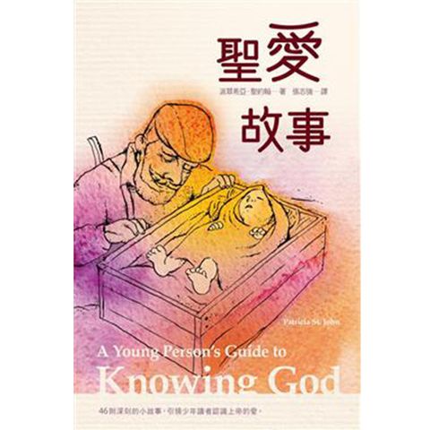 圣爱故事.jpg