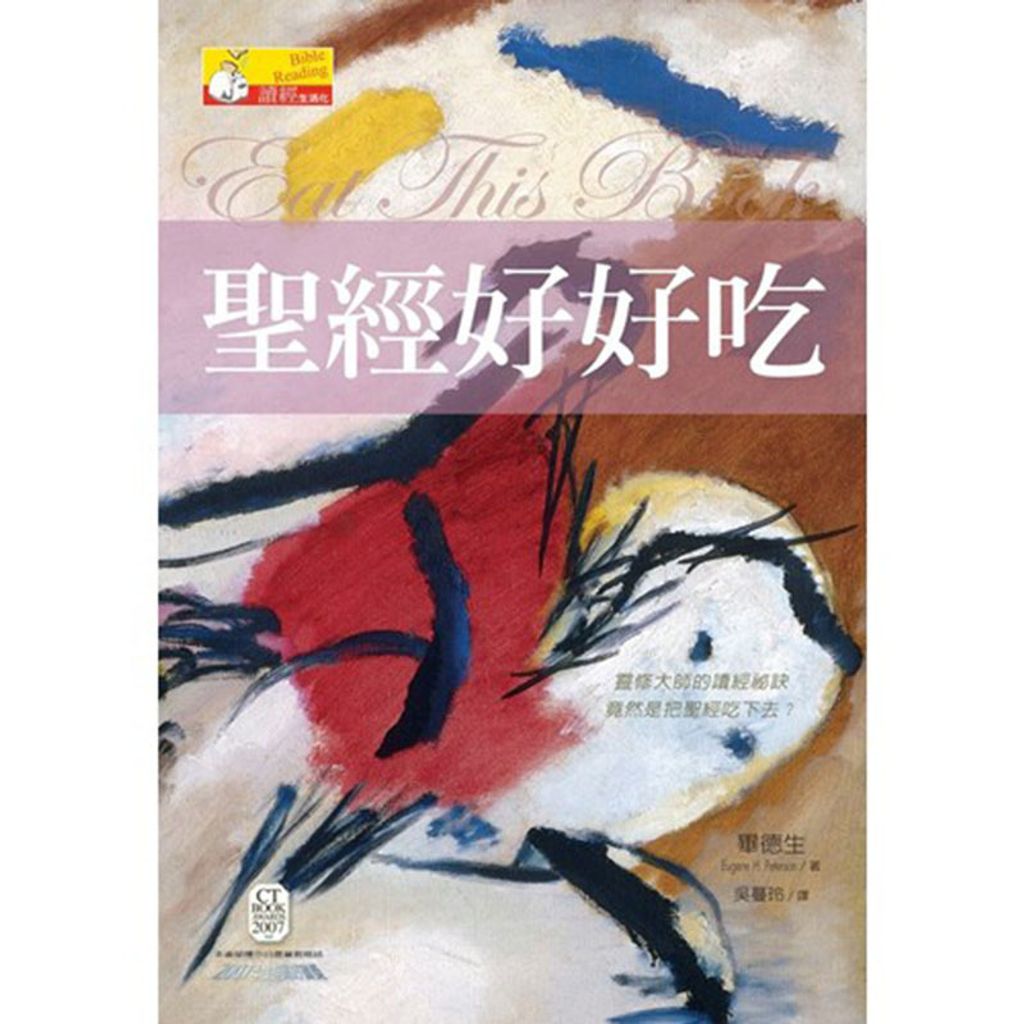 圣经好好吃.jpg