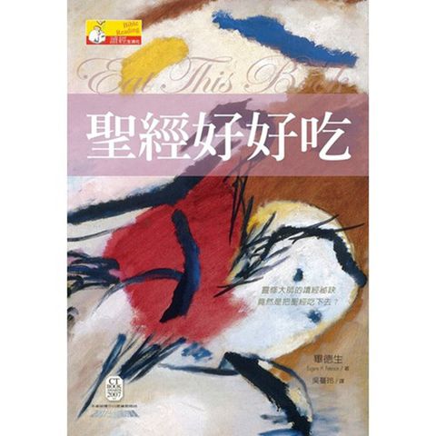 圣经好好吃.jpg