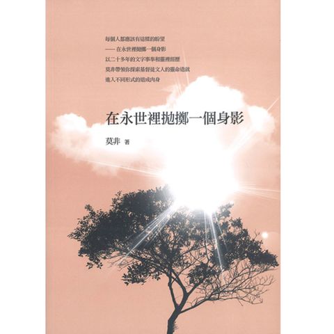 在永世里抛掷一个真理.jpg