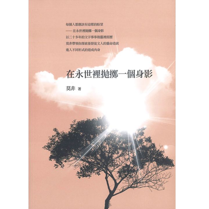 在永世里抛掷一个真理.jpg
