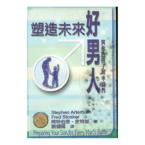 塑造未来好男人.jpg