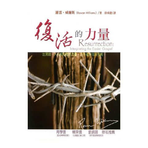 复活的力量.jpg