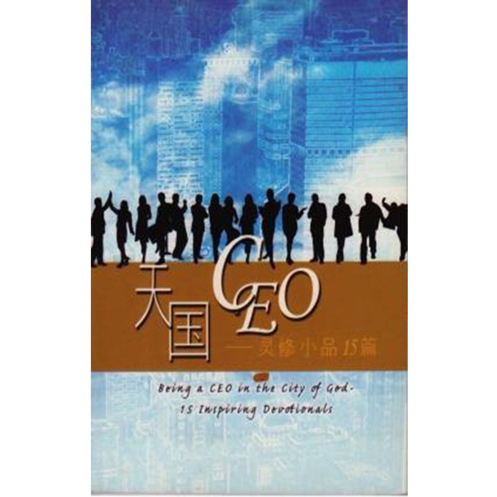 天国CEO——灵修小品15篇.jpg