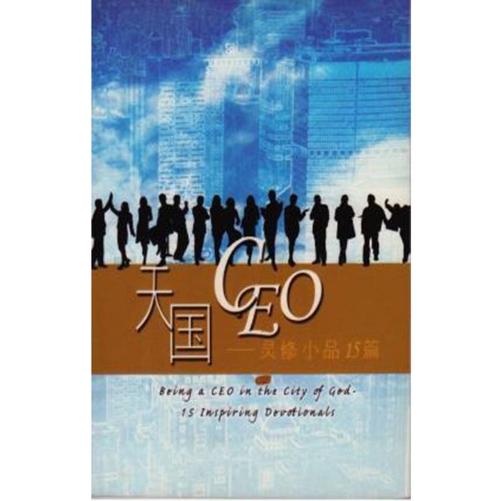天国CEO——灵修小品15篇.jpg
