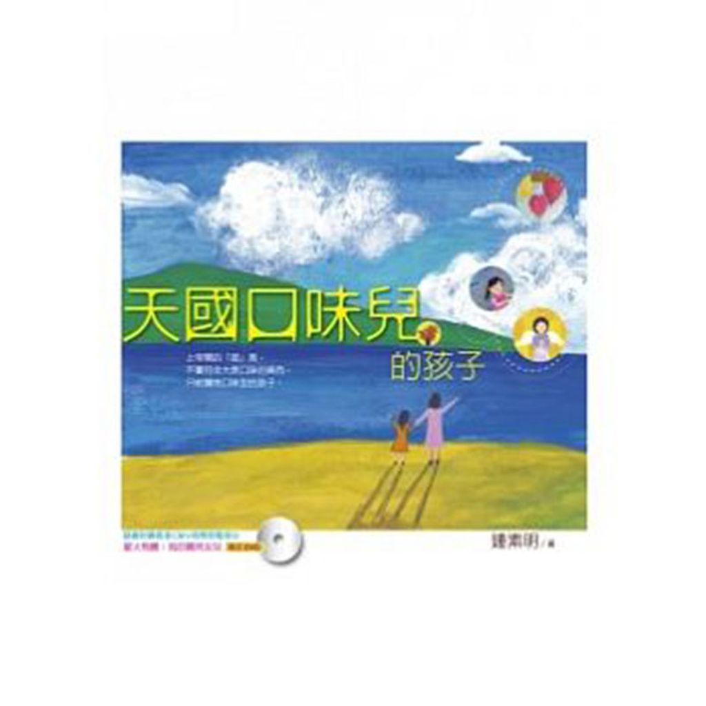 天国口味尔的孩子.jpg