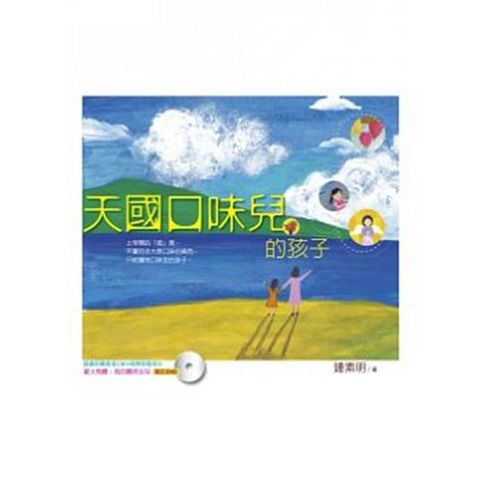 天国口味尔的孩子.jpg