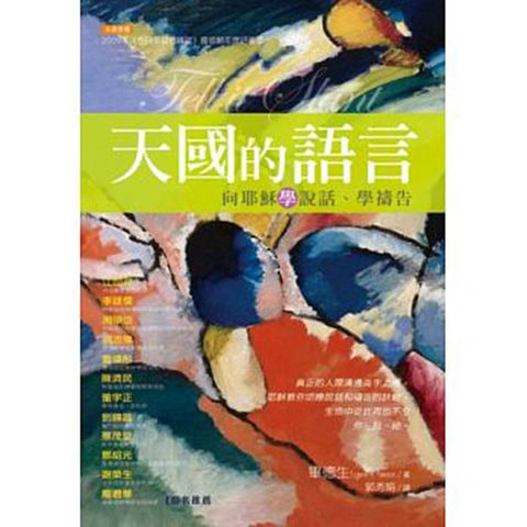 天国的语言.jpg