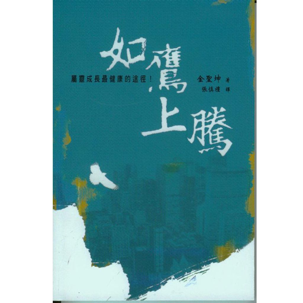 如鹰上腾.jpg