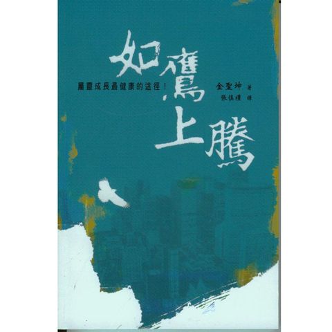 如鹰上腾.jpg
