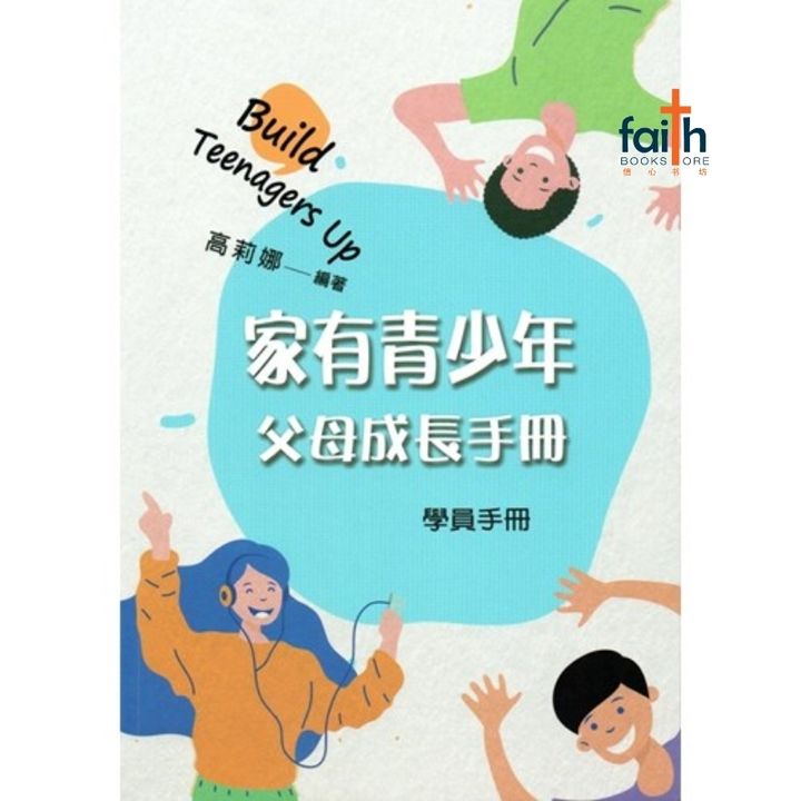 malaysia-online-christian-bookstore-faith-book-store-build-teenagers-up-家有青少年-父母成长手册-学员手册-9781938878572-800x800