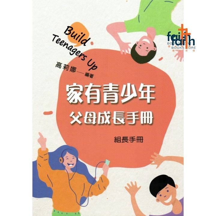 malaysia-online-christian-bookstore-faith-book-store-build-teenagers-up-家有青少年-父母成长手册-组长手册-9781938878565-800x800