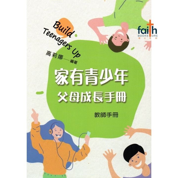 malaysia-online-christian-bookstore-faith-book-store-build-teenagers-up-家有青少年-父母成长手册-教师手册-9781938878558-800x800