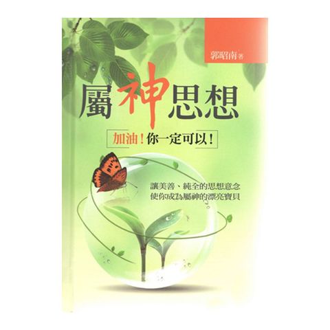 属神思想  加油！你一定可以！.jpg