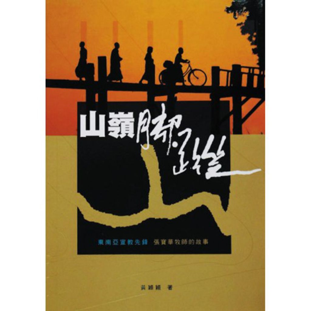 山岭脚踨.jpg