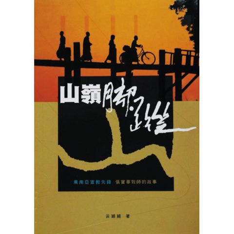 山岭脚踨.jpg