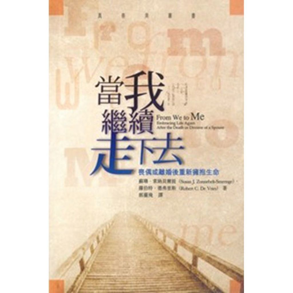 当我继续走下去 From We to Me.jpg
