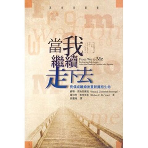 当我继续走下去 From We to Me.jpg