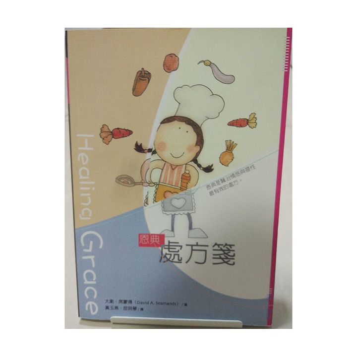 恩典处方笺.jpg