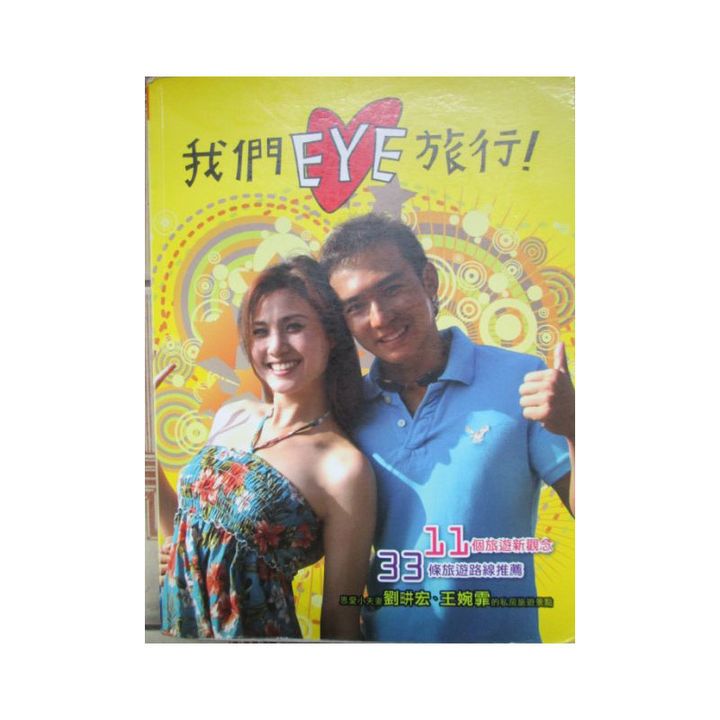 我们EYE旅行！.jpg