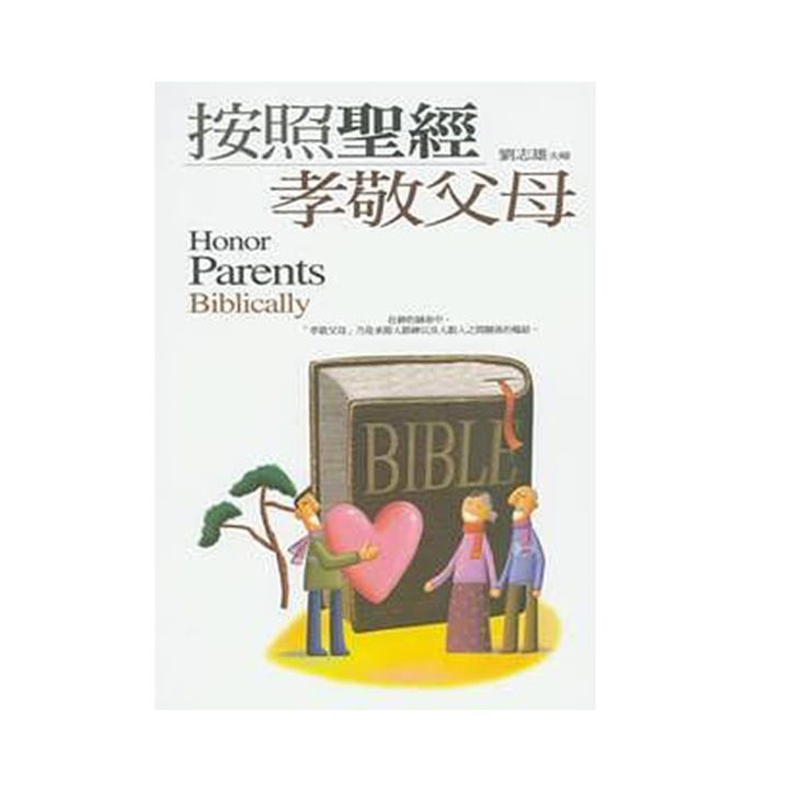 按照圣经孝敬父母.jpg