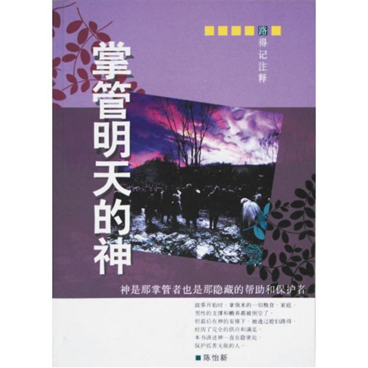 掌管明天的神 路得记注释.jpg
