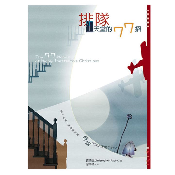 排队上天堂的77招.jpg