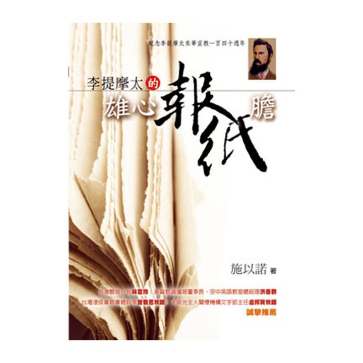 提摩太的雄心报纸胆.jpg