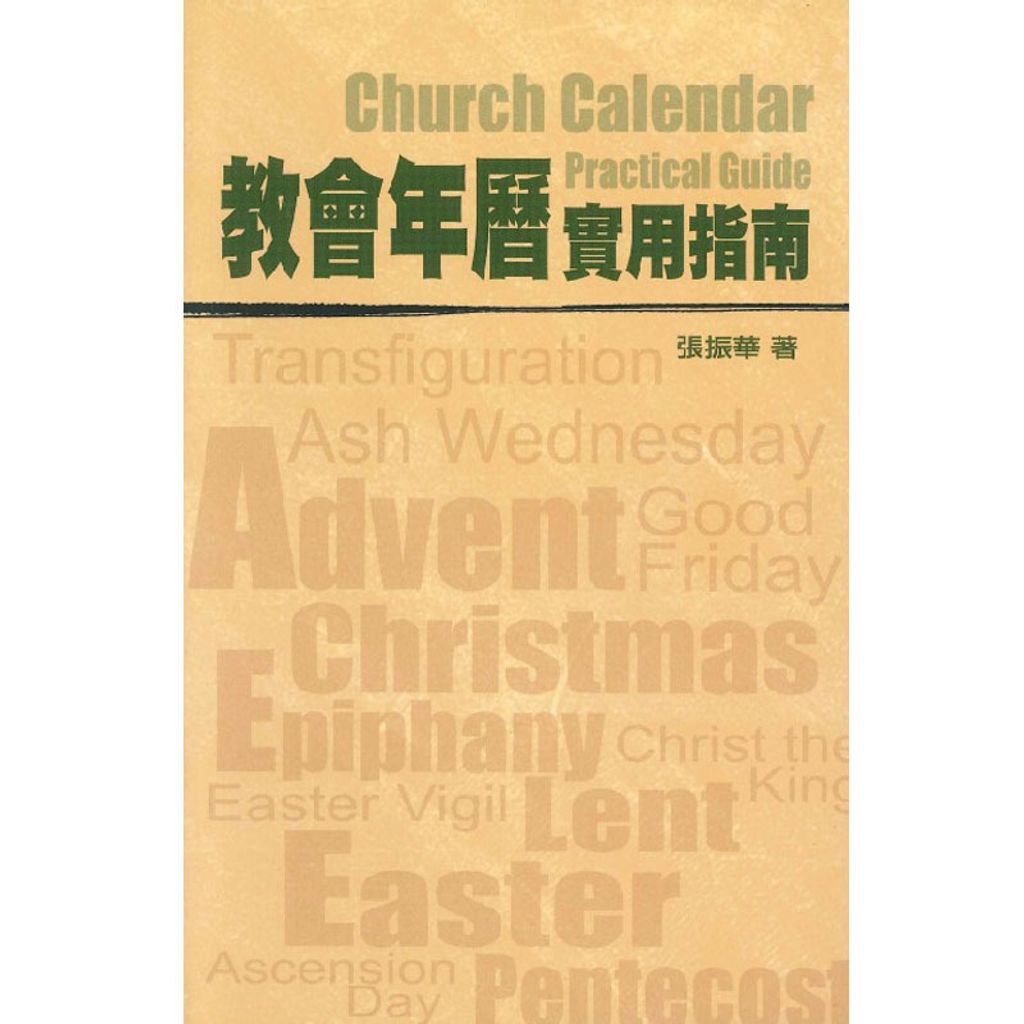 教会年历实用指南.jpg
