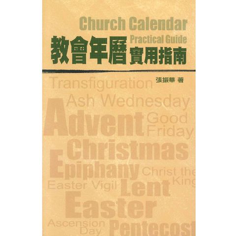 教会年历实用指南.jpg